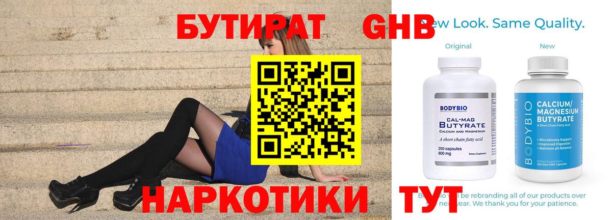 Самара  БУТИРАТ бутик  Вход с VPN 