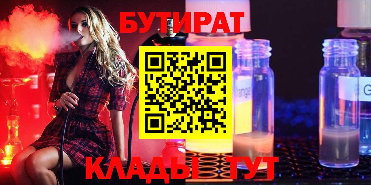 БУТИРАТ вода Самара