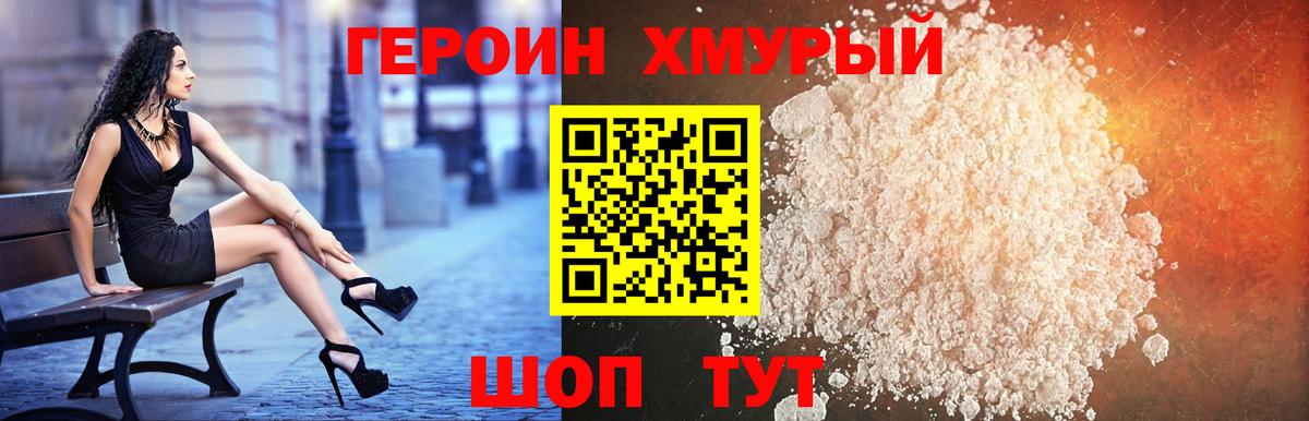 ГЕРОИН герыч Самара